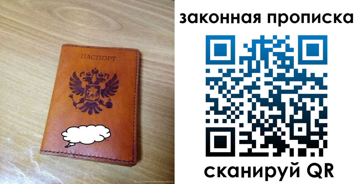 временная регистрация недорого в Орске