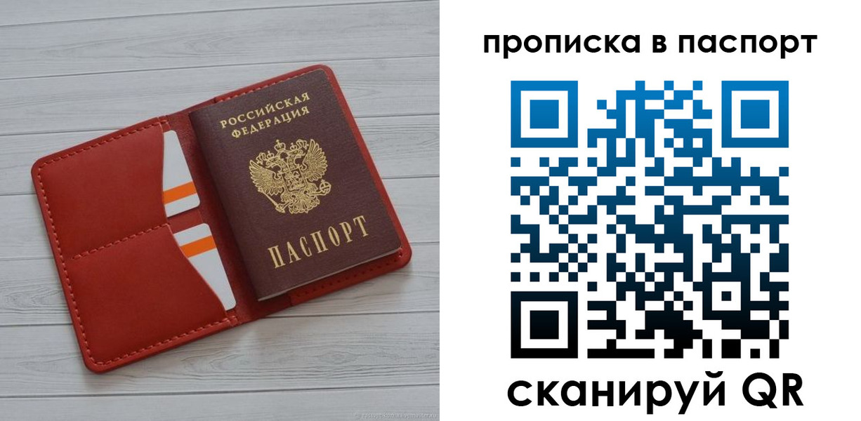 прописка законно в Орске