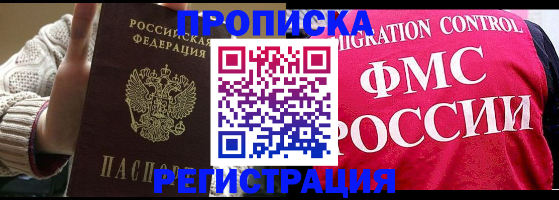 временная регистрация законно в Орске
