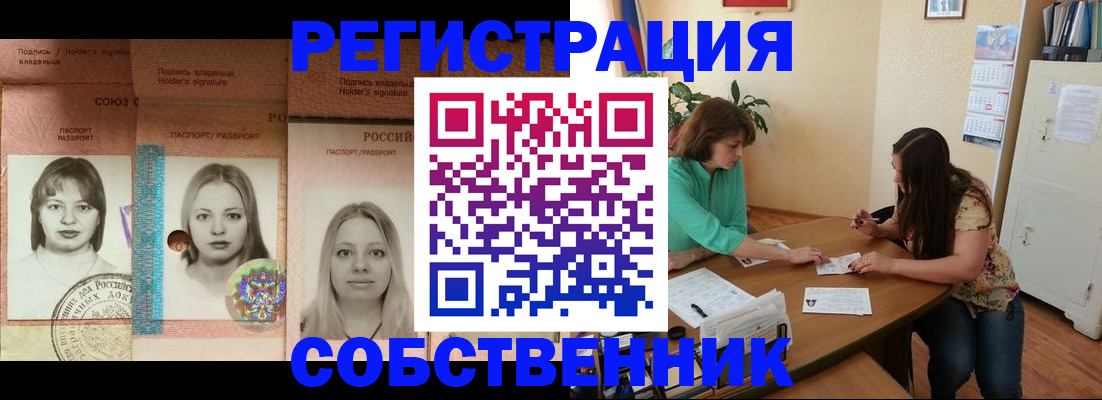 прописка в квартире в Орске