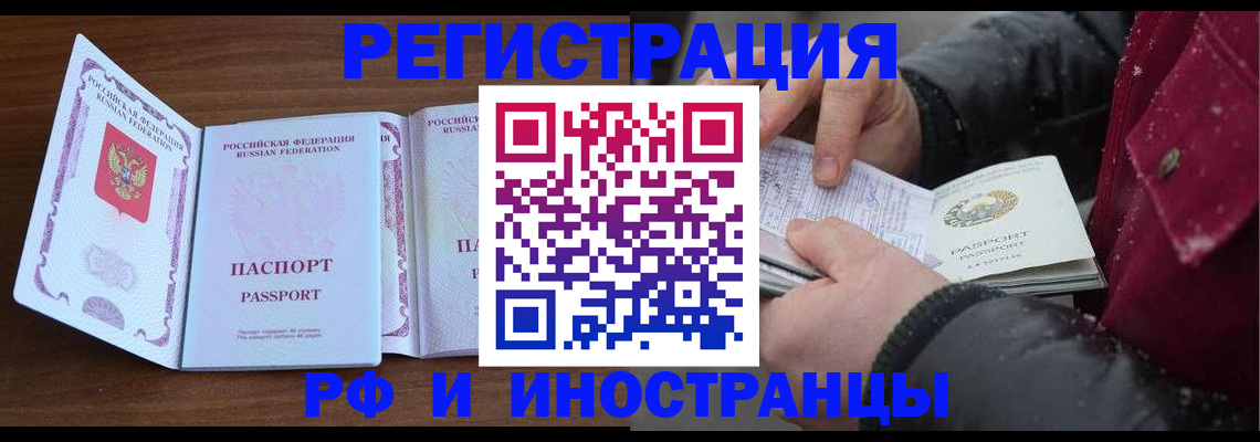 временная регистрация недорого в Орске