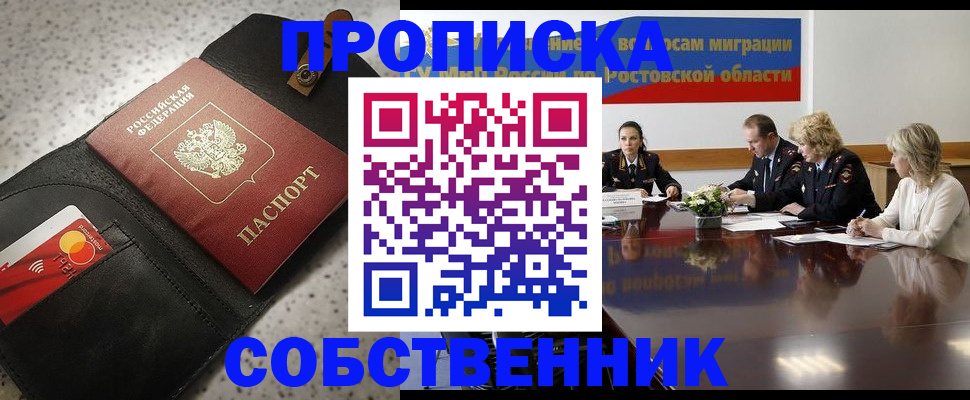 миграционный учет в Орске