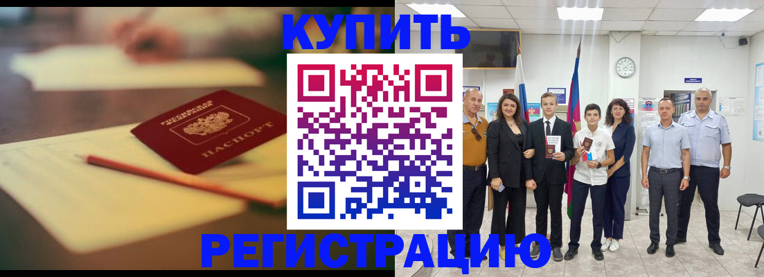 прописка для школы в Орске