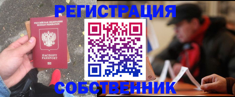 регистрация в Орске