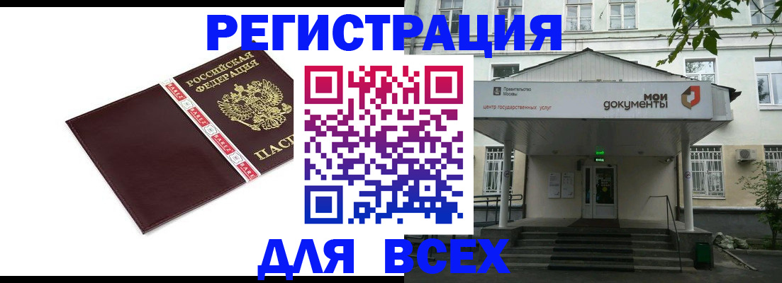 прописка паспорт в Орске