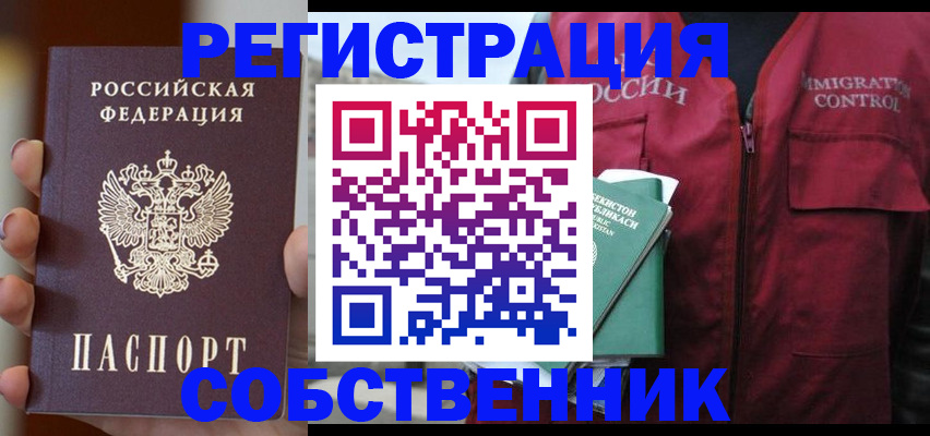 прописка поиск в Орске