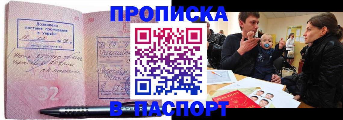 прописка для кредита в Орске
