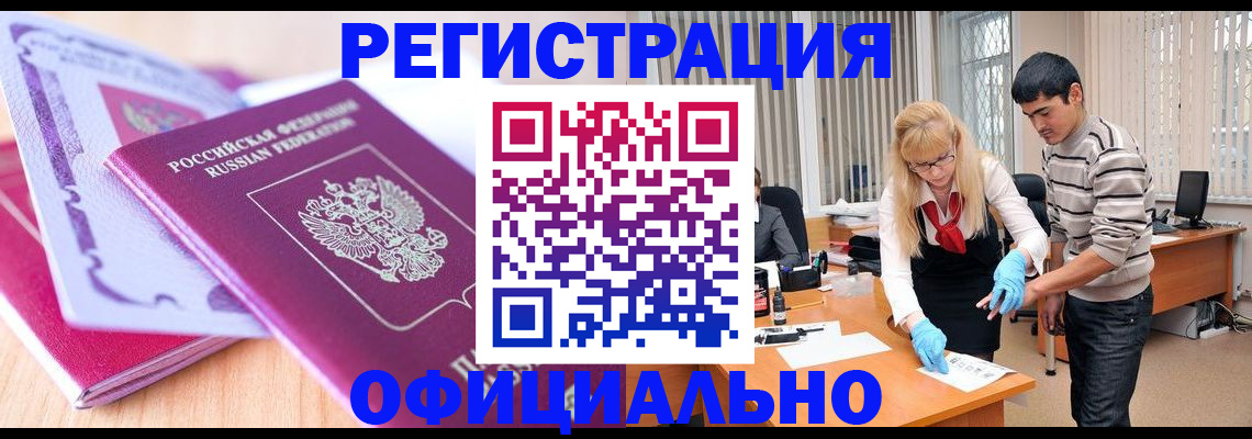 прописка 2025 в Орске